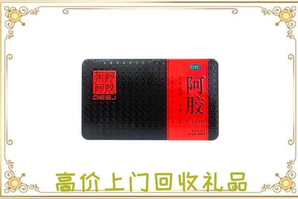 青岛周边回收阿胶